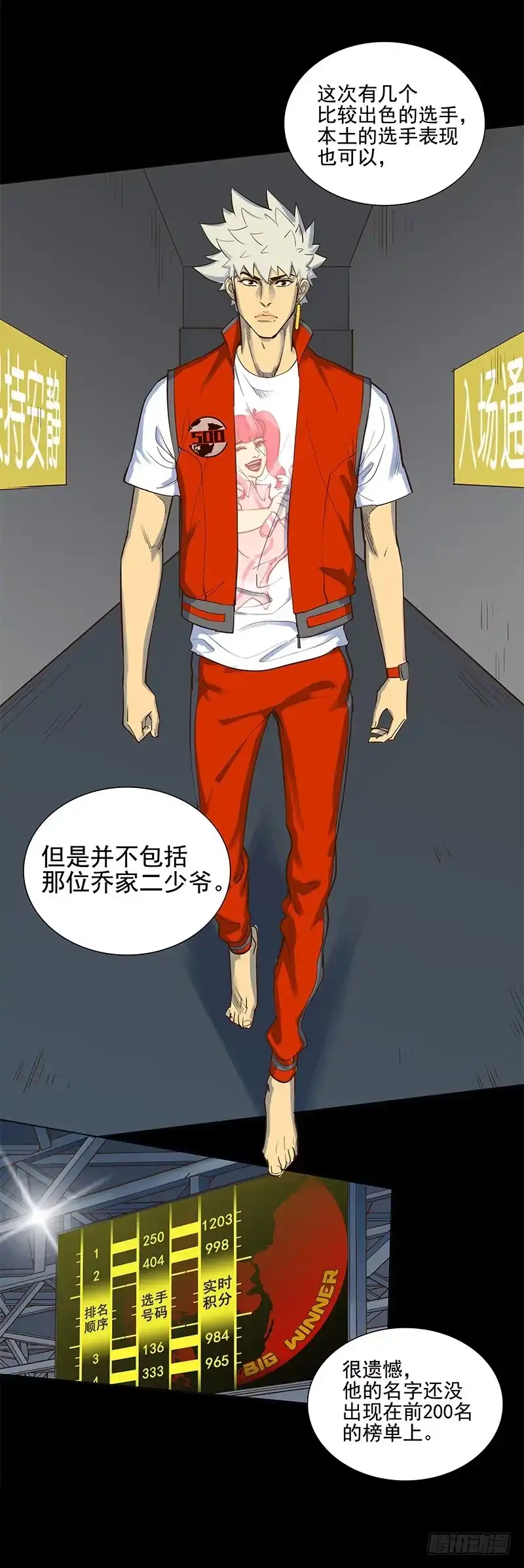 《大赢家》成田庆英 第45页