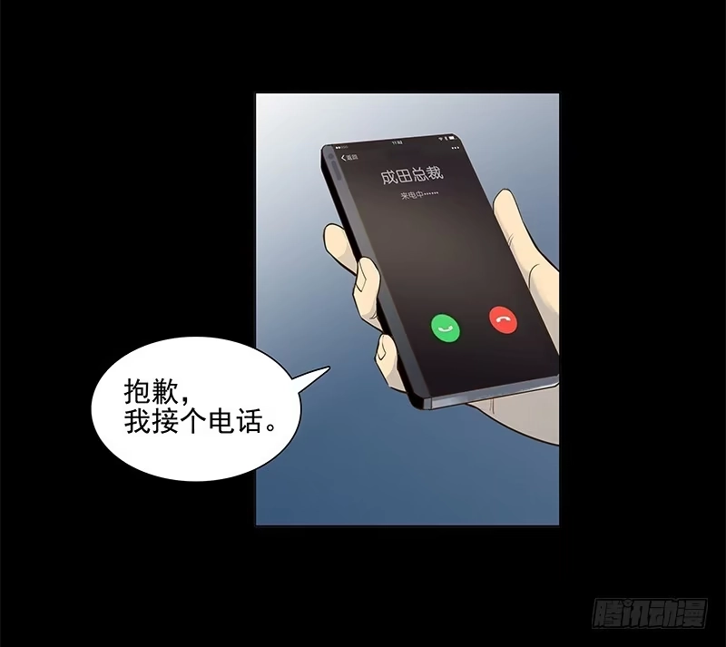 《大赢家》成田庆英 第43页