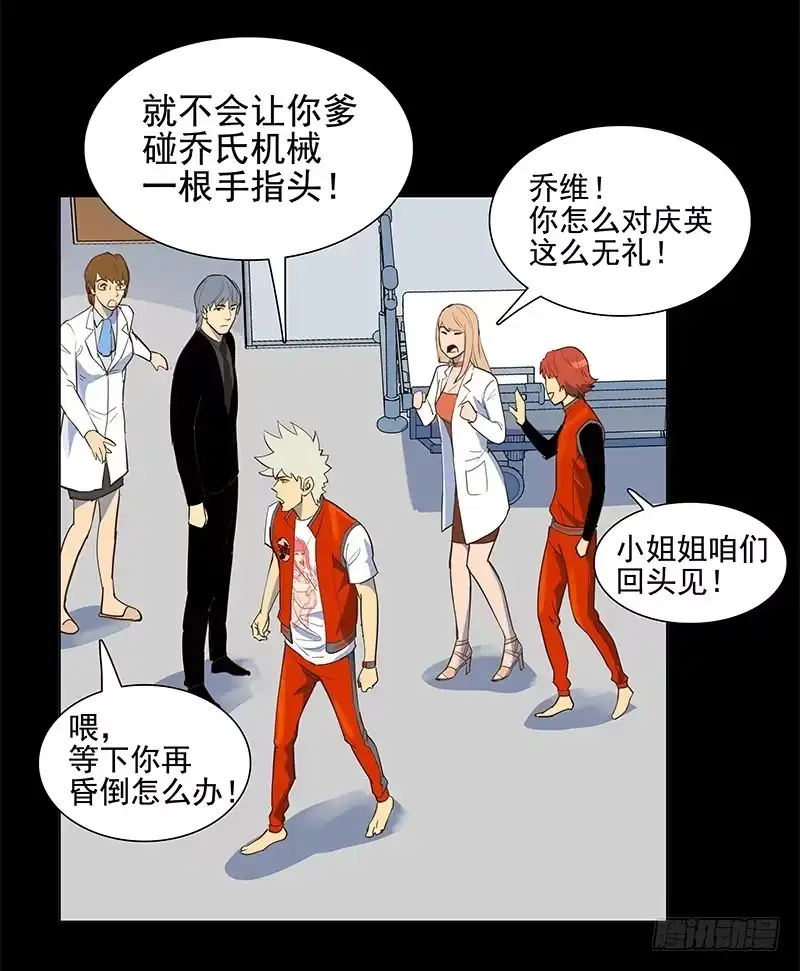 《大赢家》成田庆英 第36页