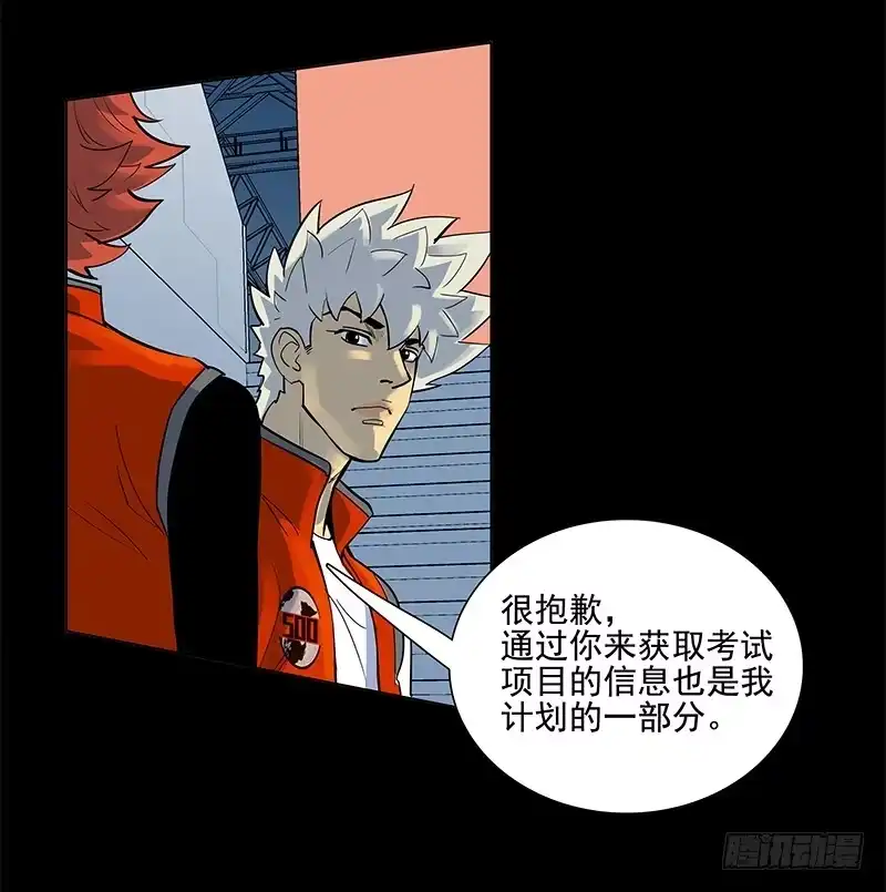 《大赢家》重新出发 第18页