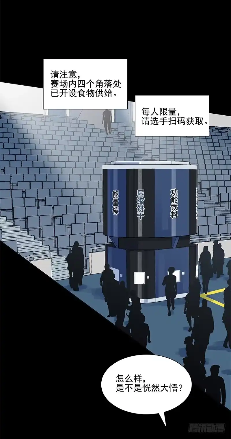 《大赢家》重新出发 第22页