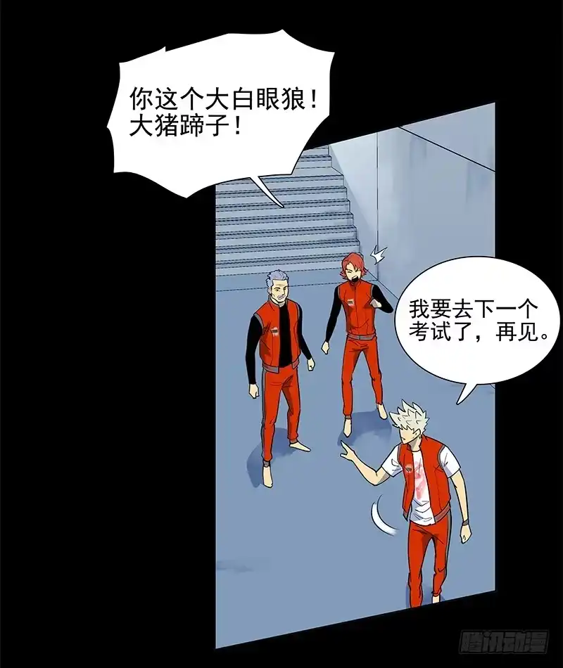 《大赢家》重新出发 第16页