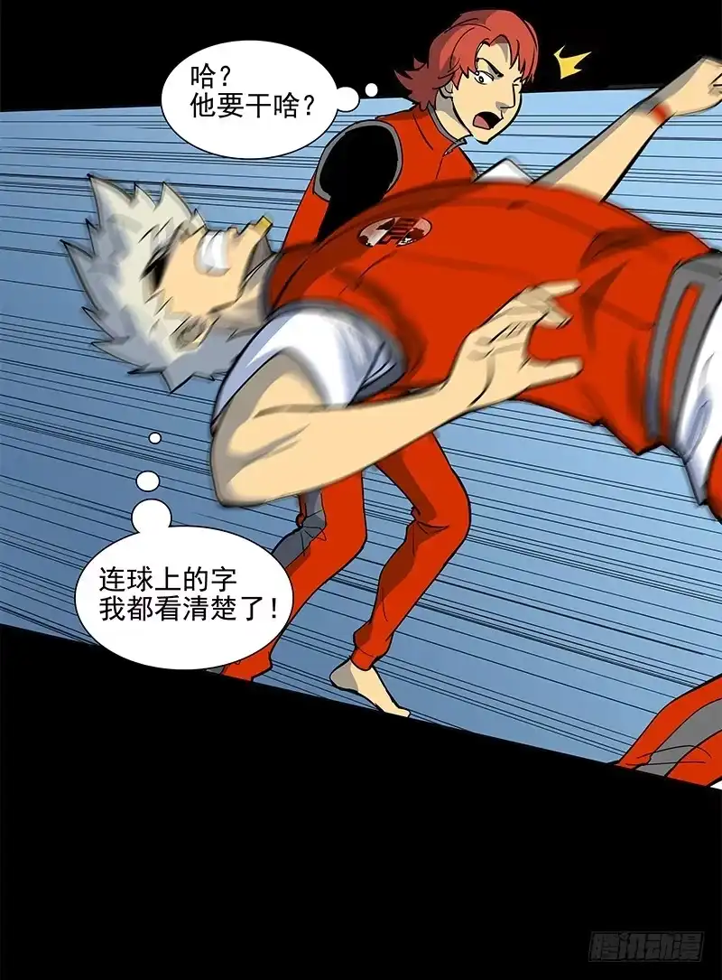 《大赢家》重新出发 第44页