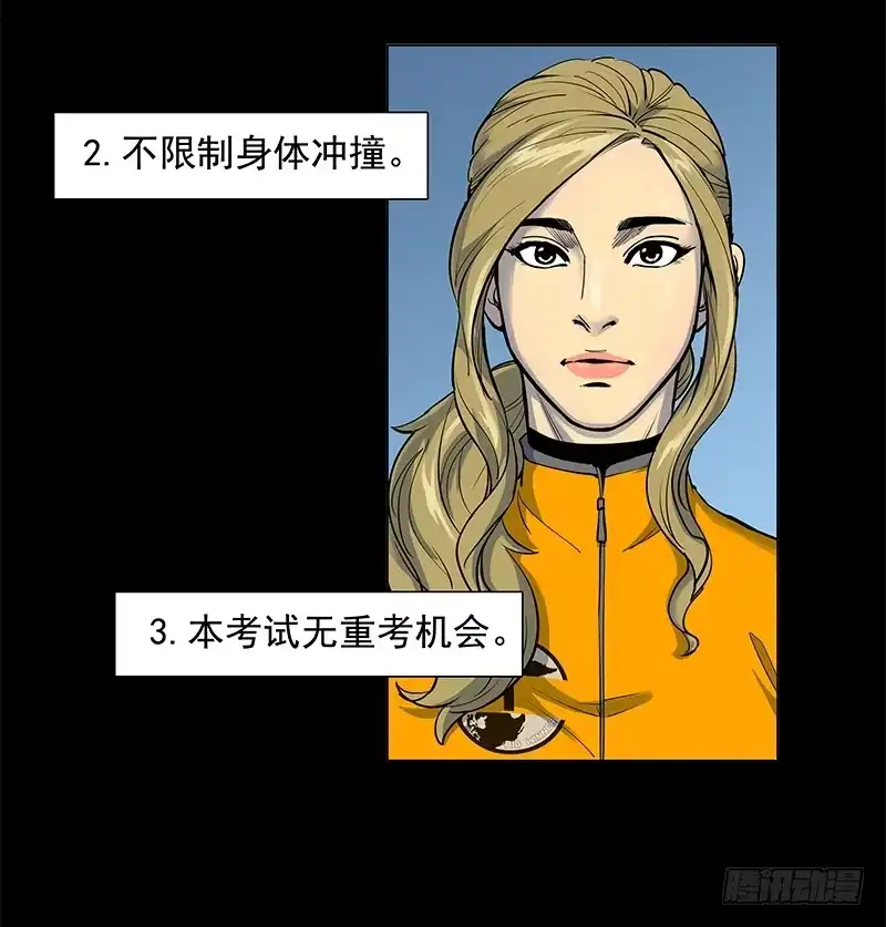 《大赢家》重新出发 第38页
