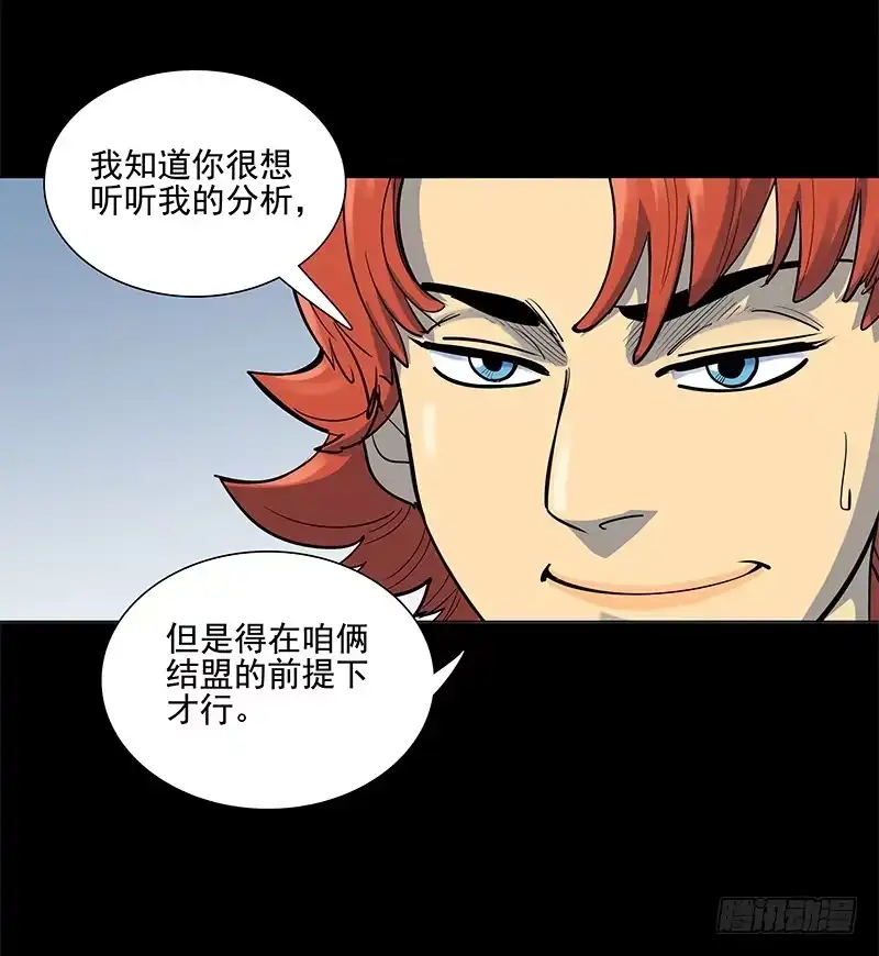 《大赢家》重新出发 第19页