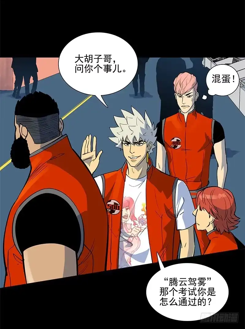 《大赢家》重新出发 第29页