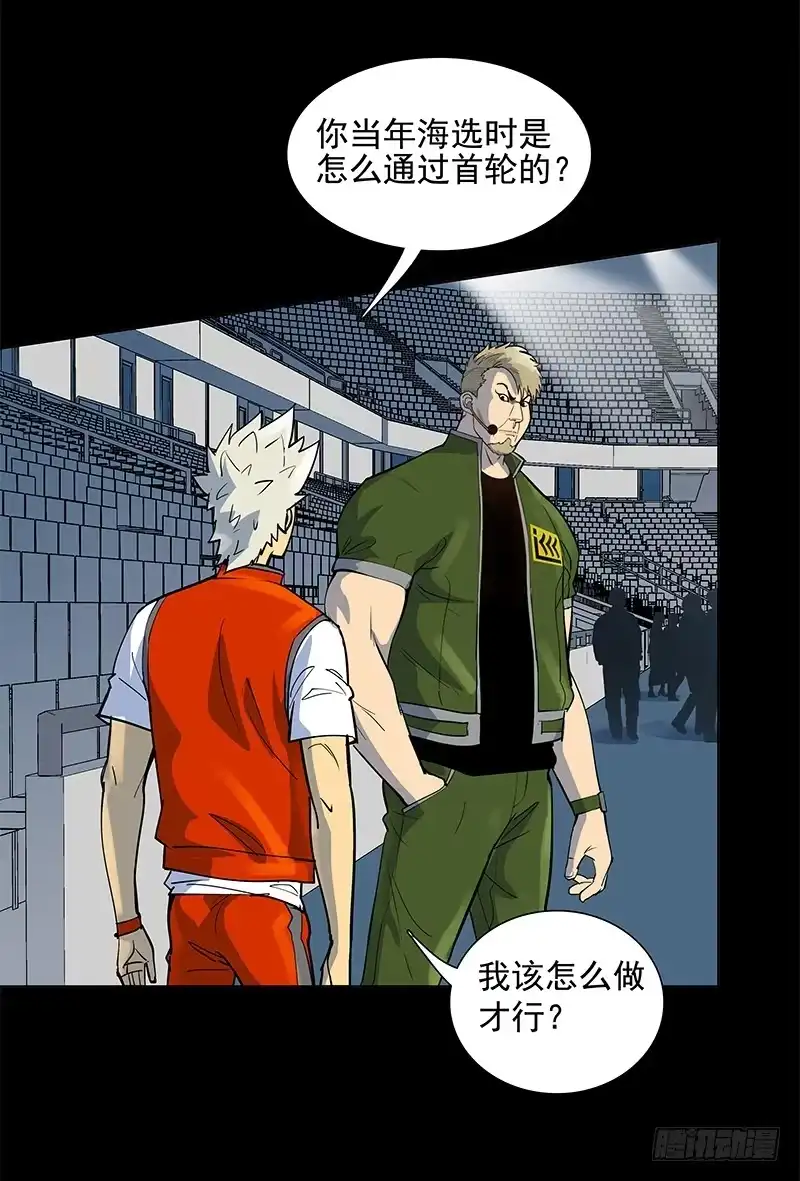 《大赢家》重新出发 第3页