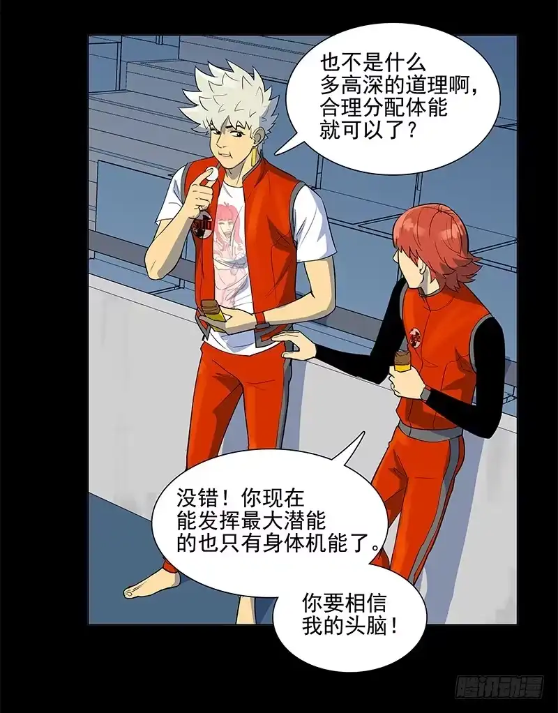《大赢家》重新出发 第23页