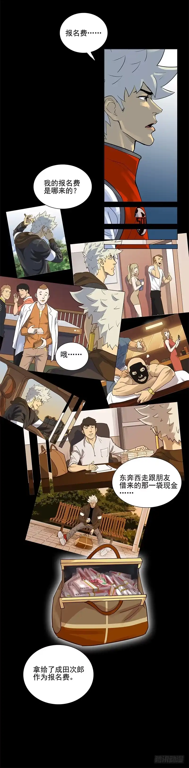 《大赢家》重新出发 第8页