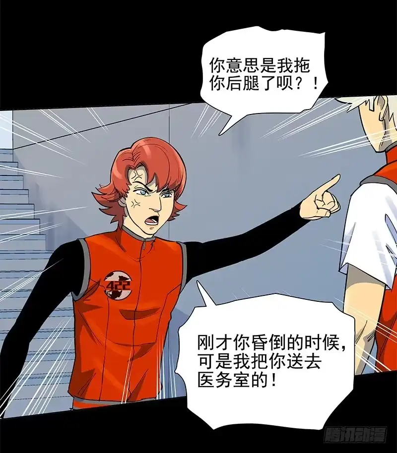 《大赢家》重新出发 第15页