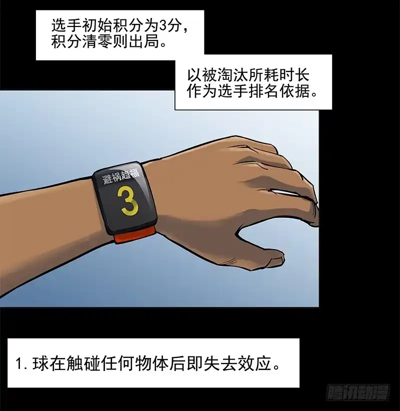 《大赢家》重新出发 第37页