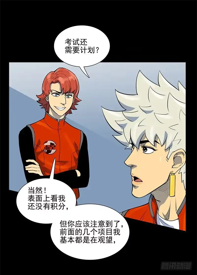 《大赢家》重新出发 第46页