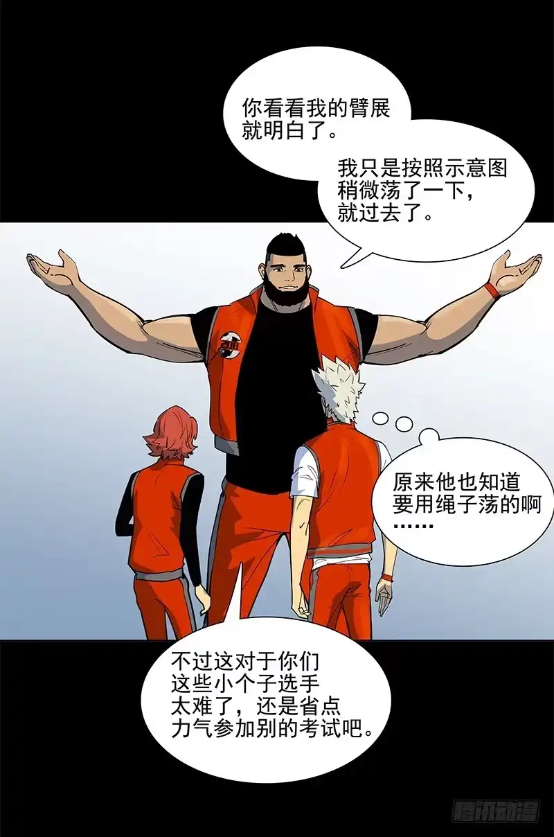 《大赢家》重新出发 第31页