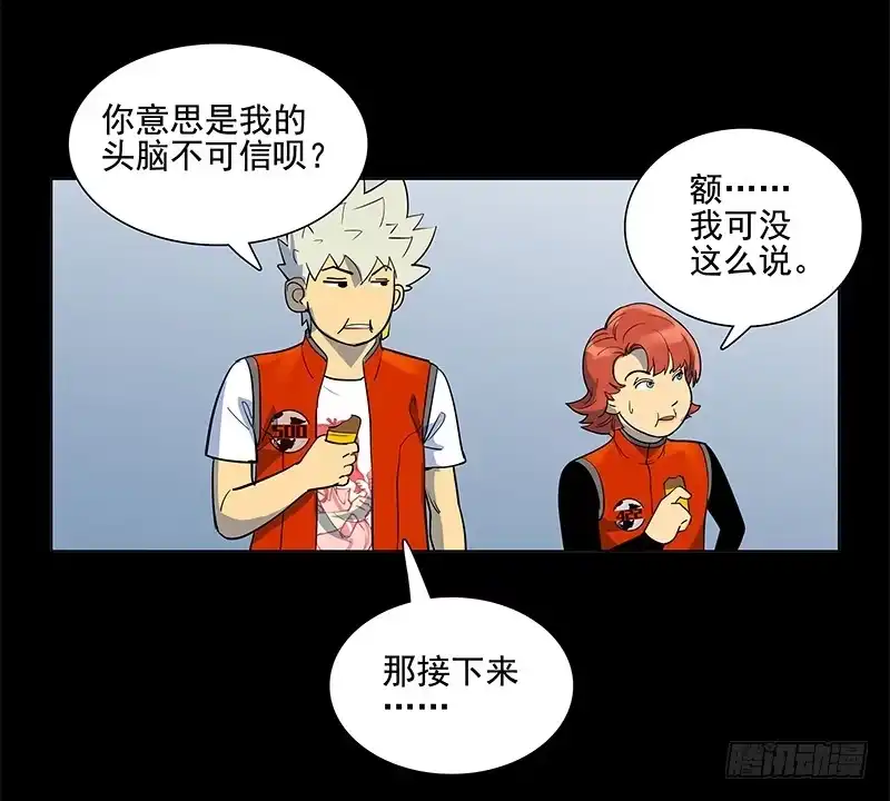 《大赢家》重新出发 第24页
