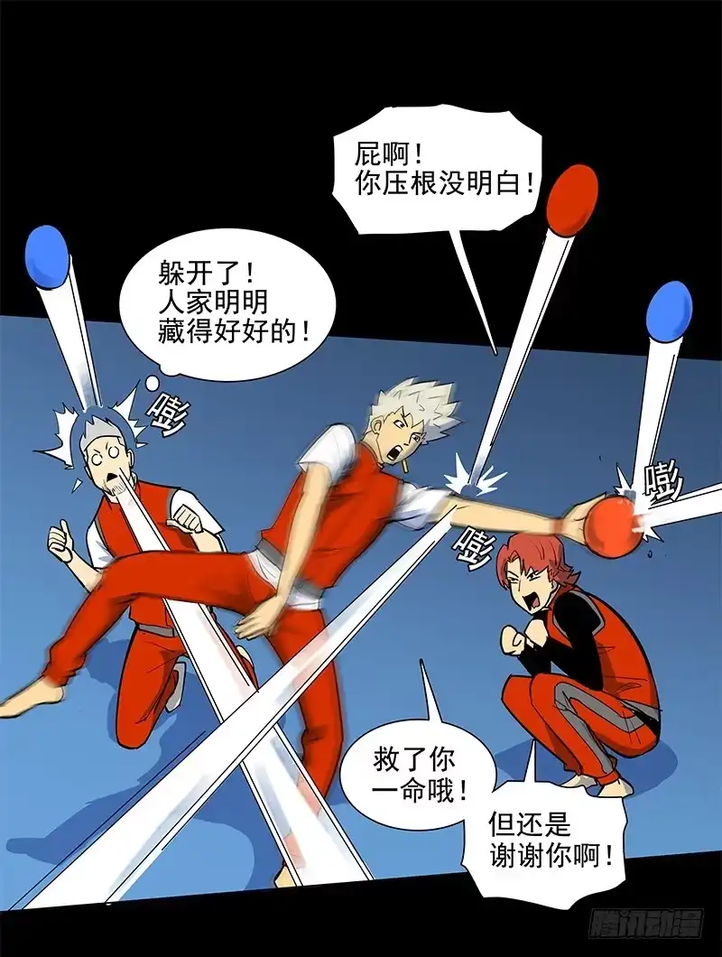 《大赢家》避祸趋福 第23页
