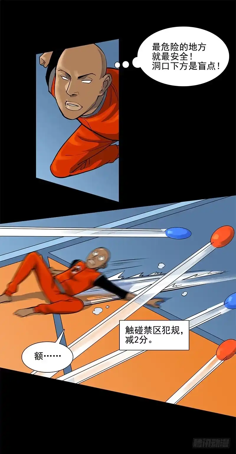 《大赢家》避祸趋福 第16页