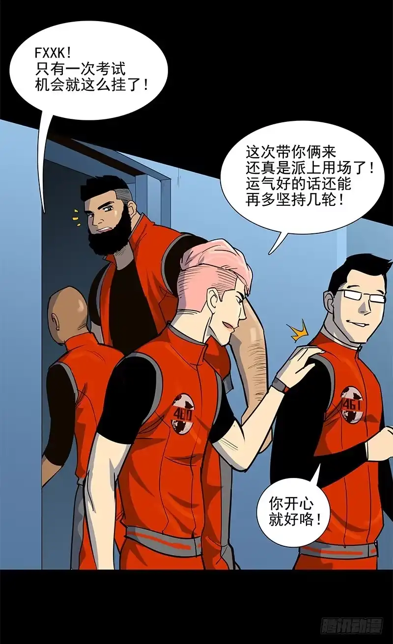 《大赢家》避祸趋福 第28页