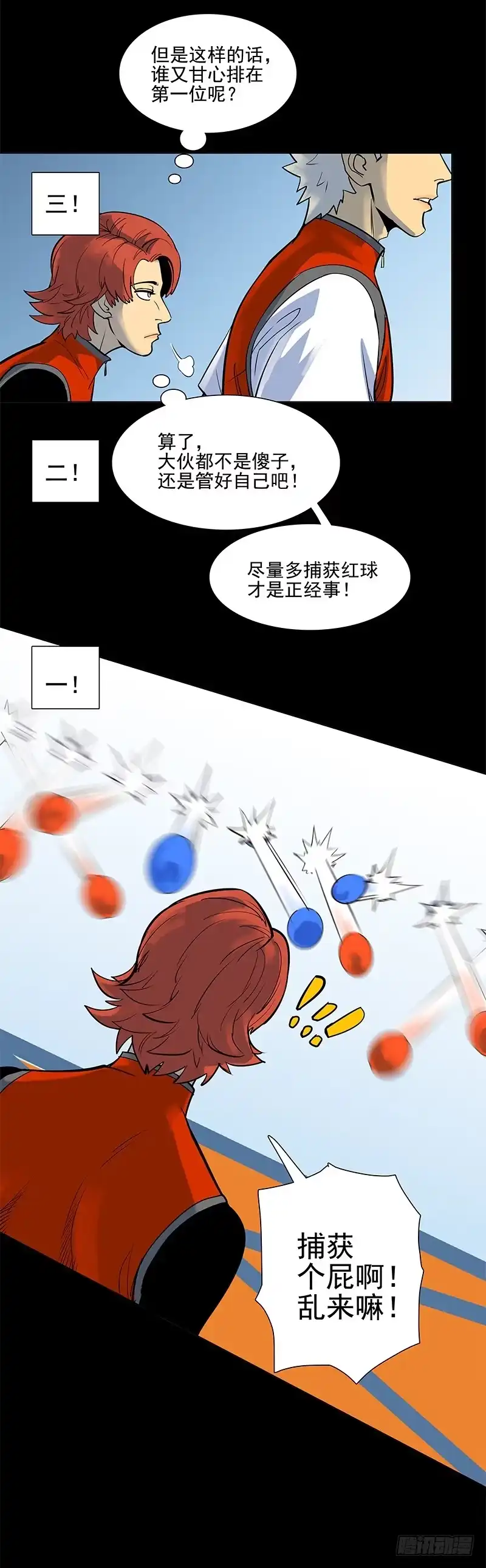 《大赢家》避祸趋福 第15页
