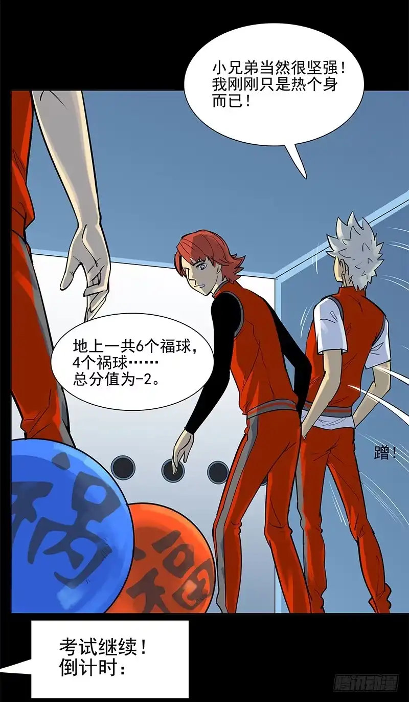 《大赢家》避祸趋福 第12页