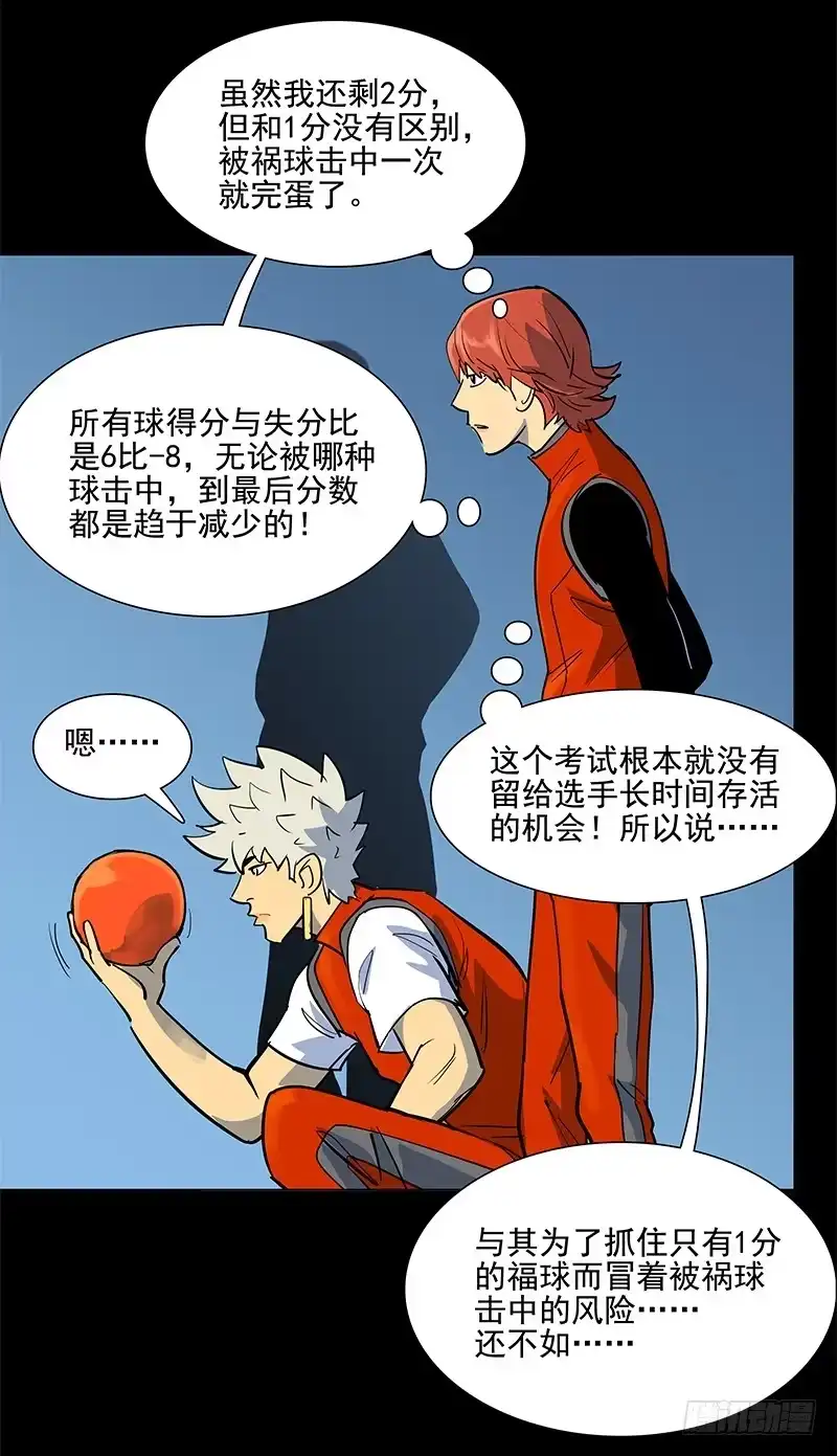 《大赢家》避祸趋福 第21页