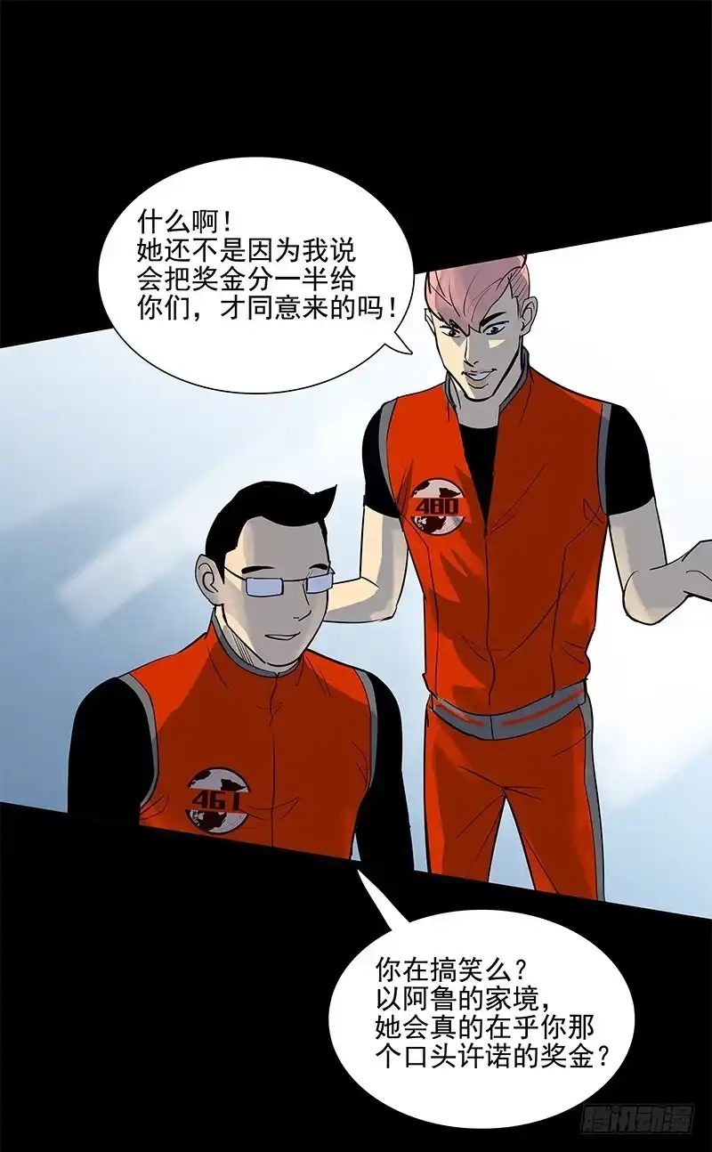 《大赢家》避祸 第18页