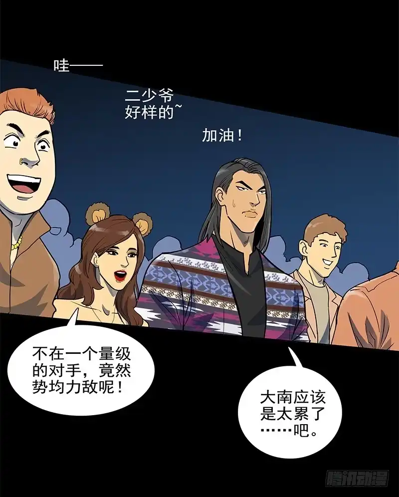 《大赢家》败家子2 第24页