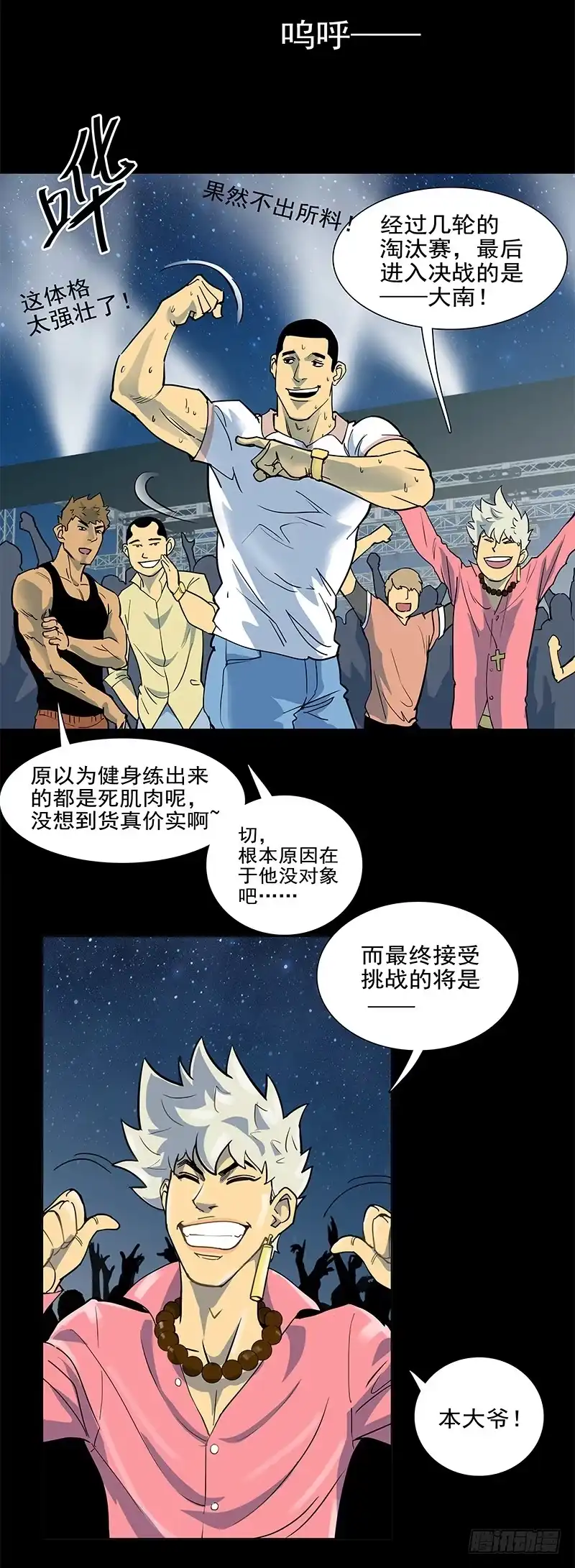 《大赢家》败家子2 第11页