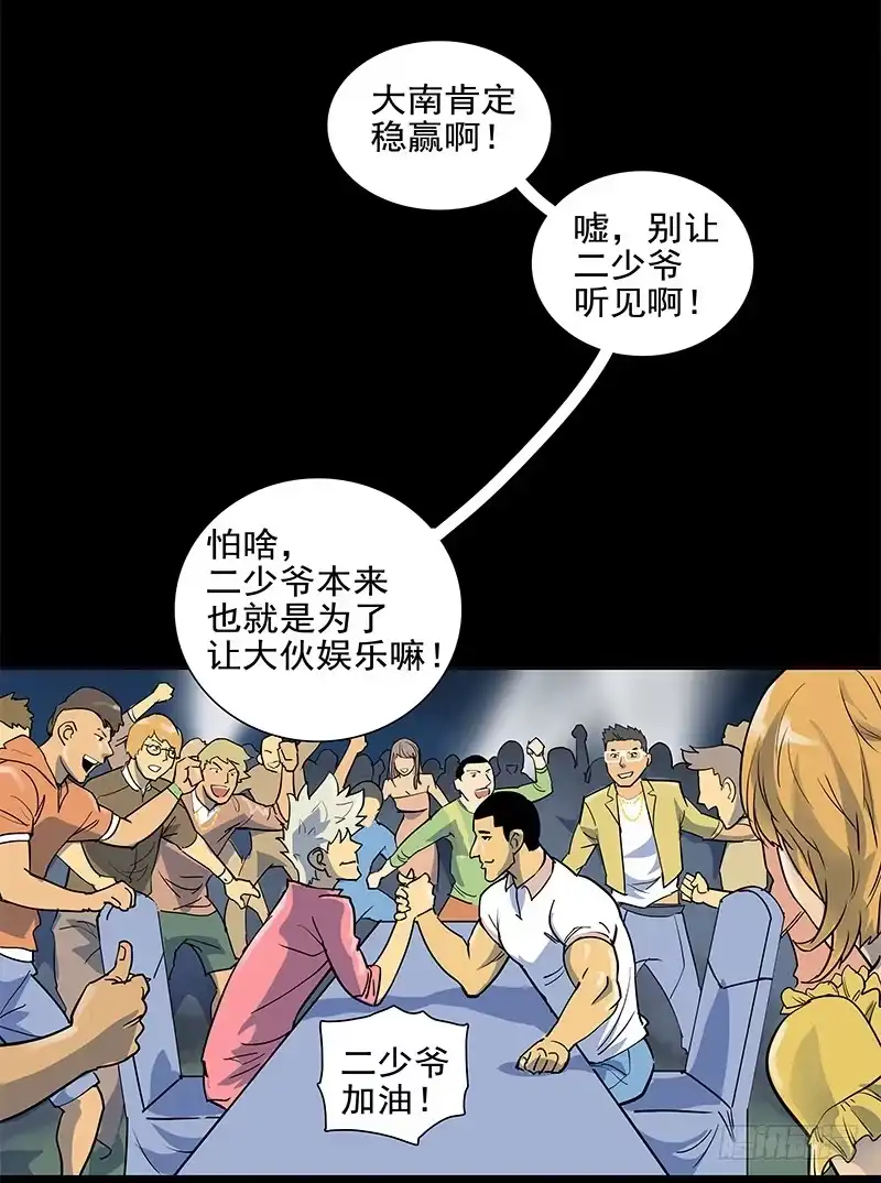 《大赢家》败家子2 第13页