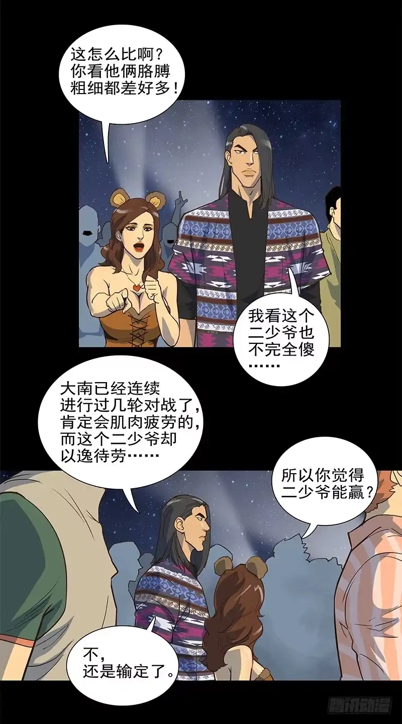 《大赢家》败家子2 第16页