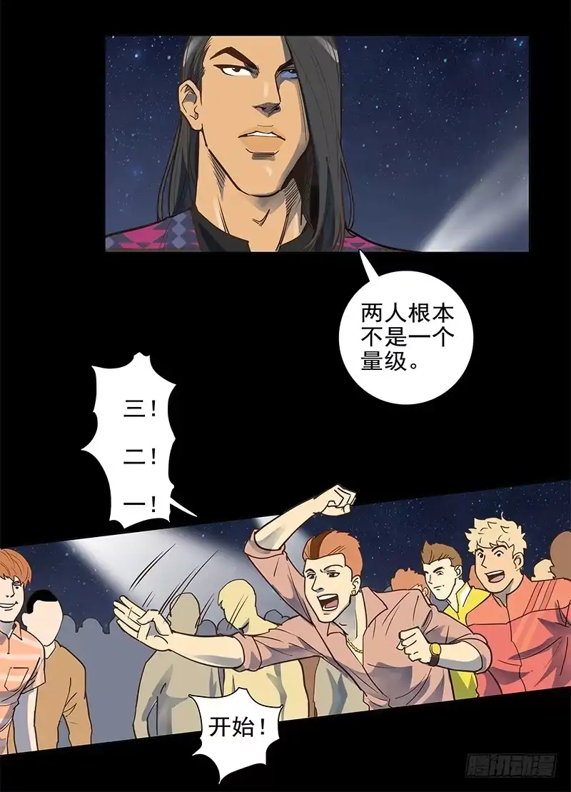 《大赢家》败家子2 第17页