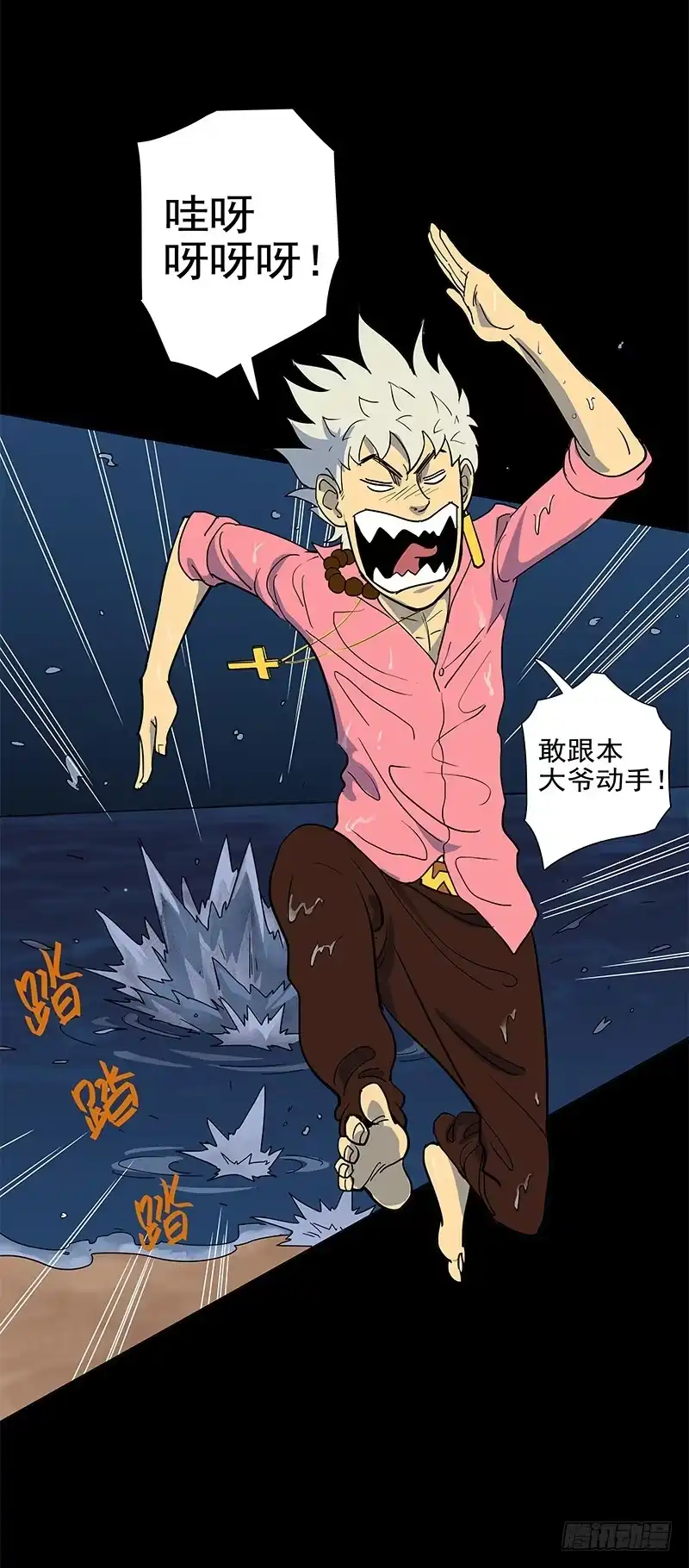 《大赢家》败家子2 第47页