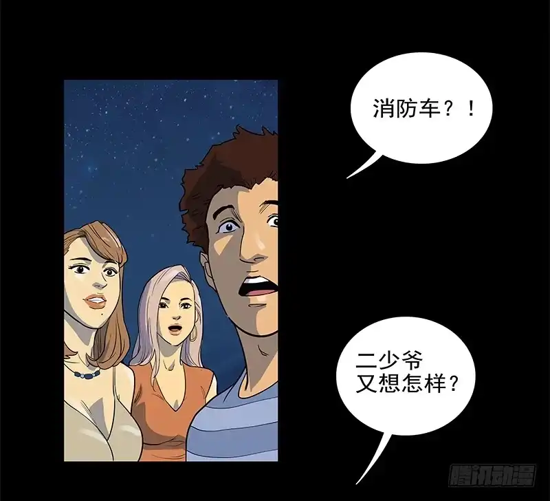《大赢家》败家子2 第38页