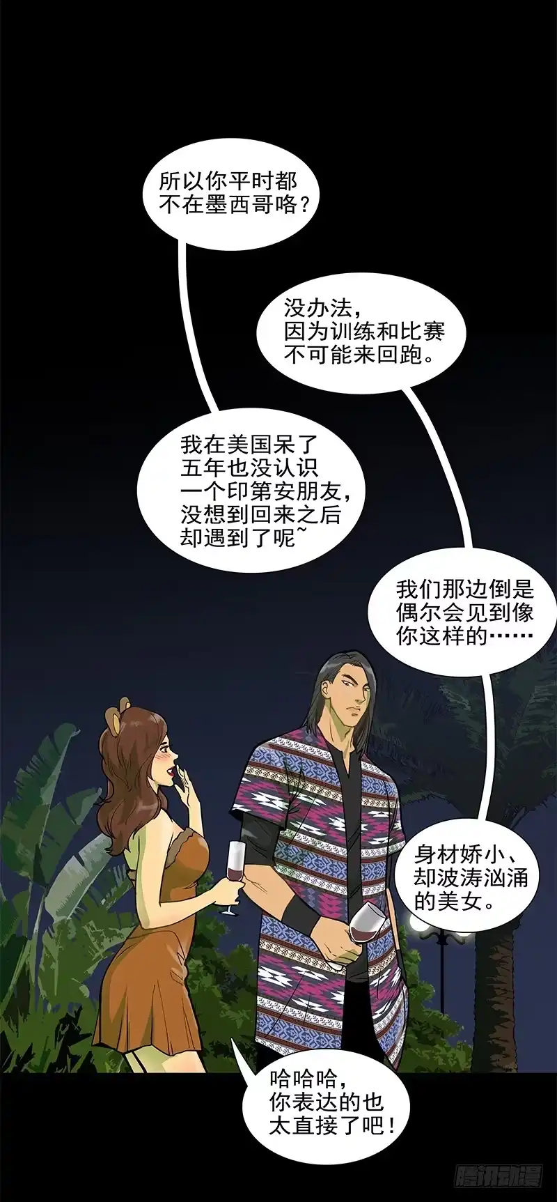 《大赢家》败家子2 第5页