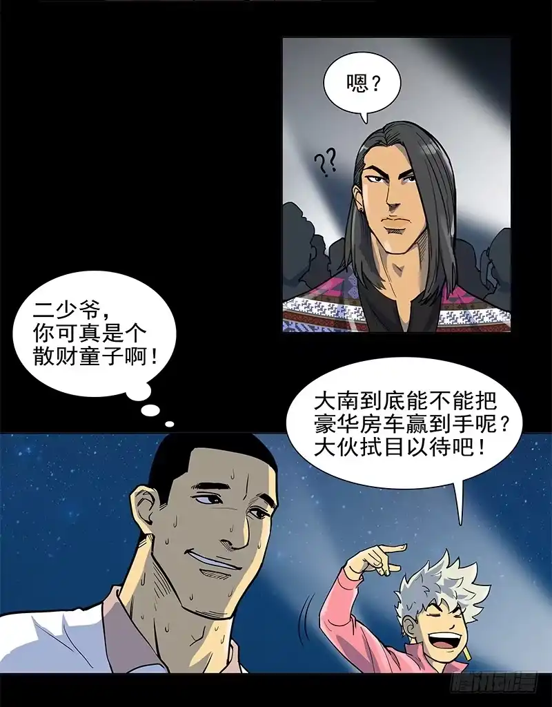 《大赢家》败家子2 第12页
