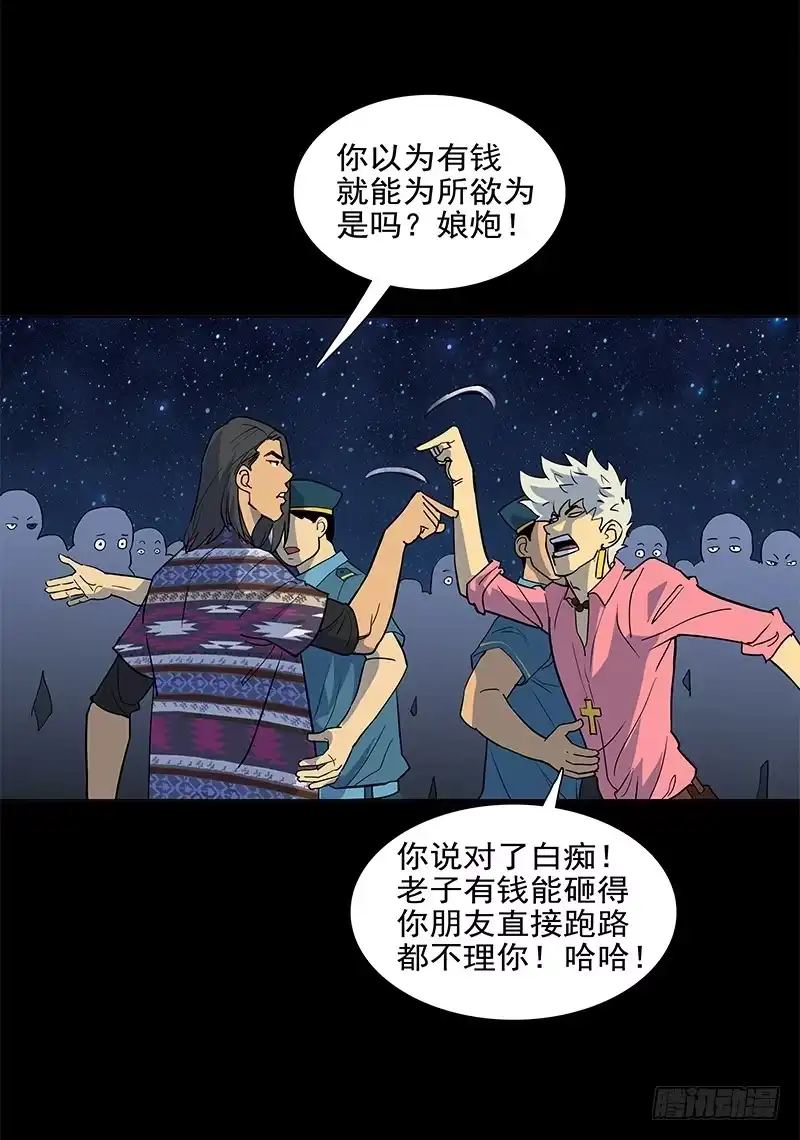 《大赢家》败家子2 第54页