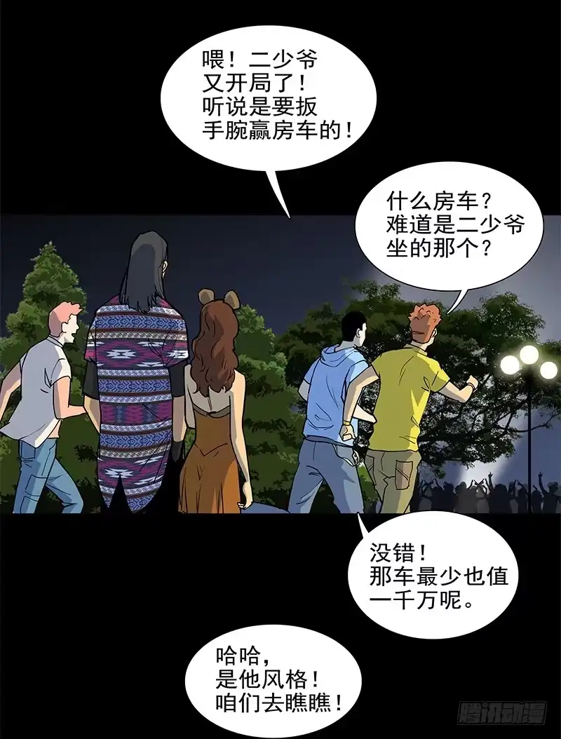 《大赢家》败家子2 第7页