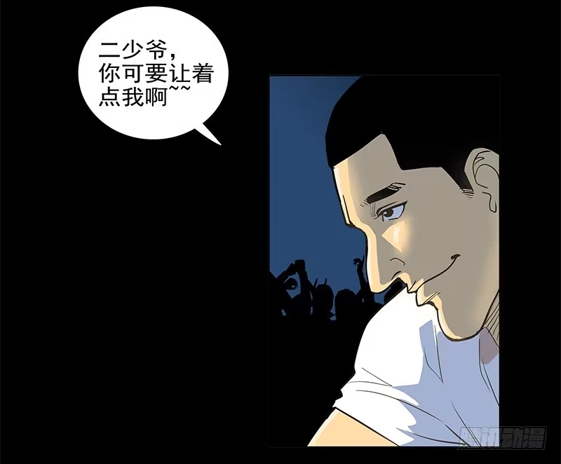 《大赢家》败家子2 第14页