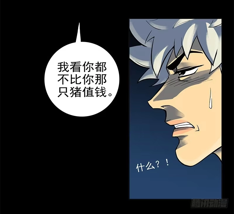 《大赢家》败家子2 第57页