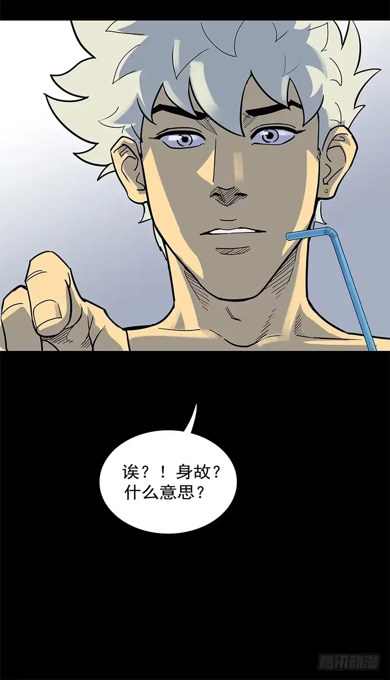 《大赢家》败家子2 第71页