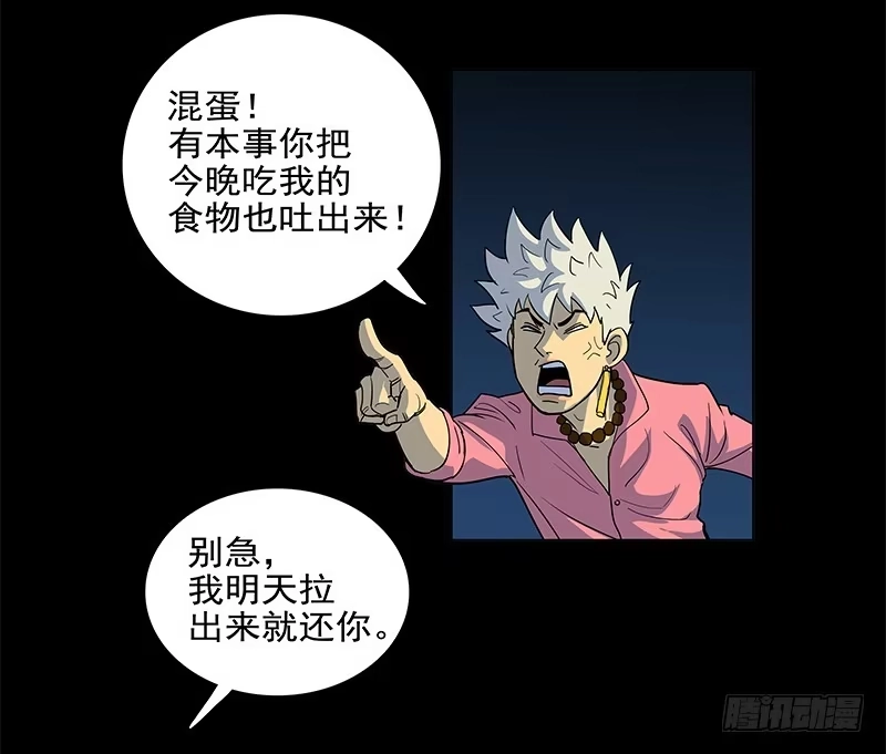 《大赢家》败家子2 第59页