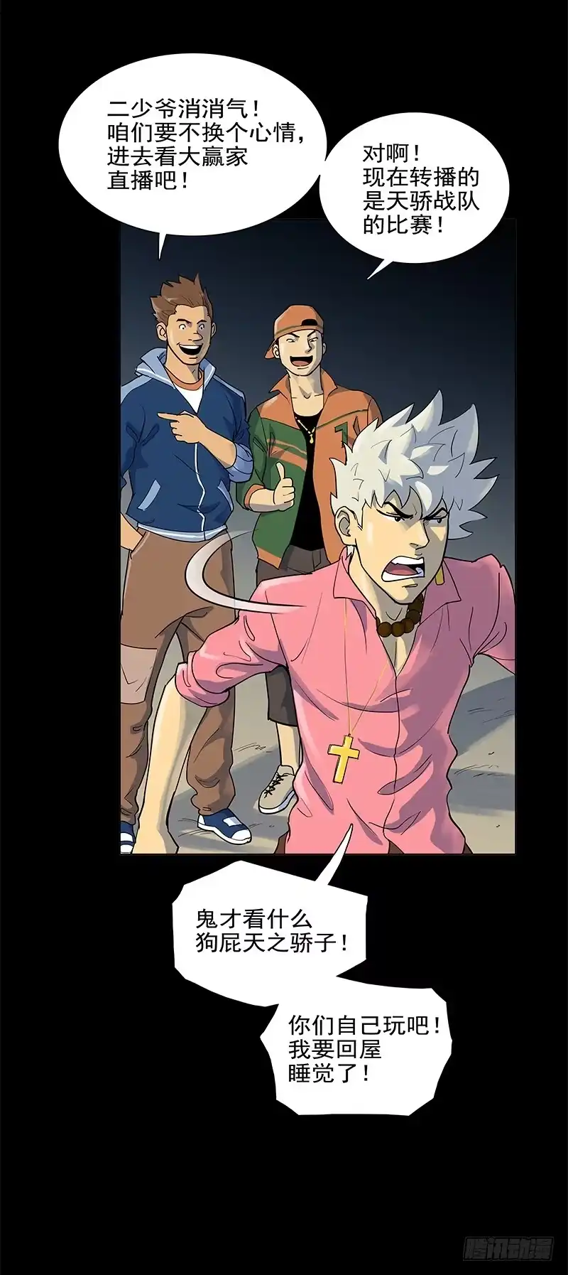 《大赢家》败家子2 第61页