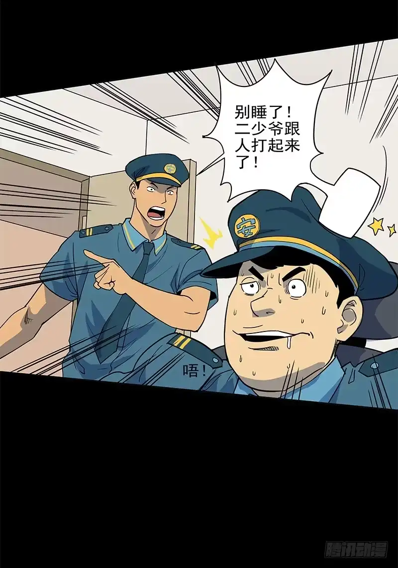 《大赢家》败家子2 第42页