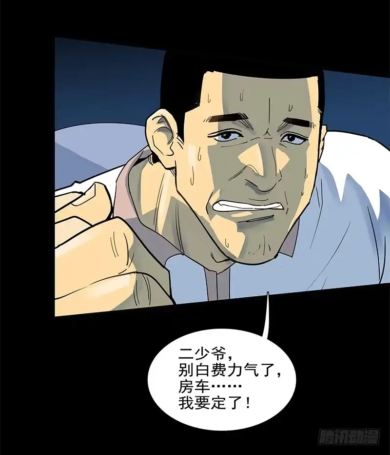 《大赢家》败家子2 第22页
