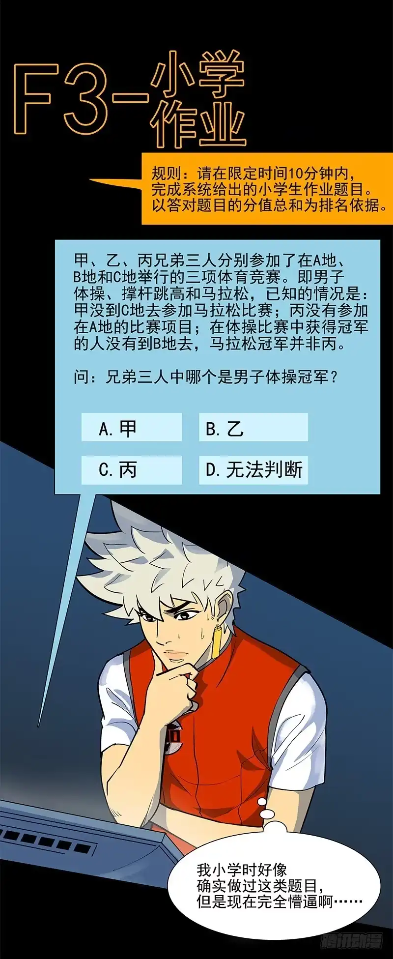 《大赢家》暗起波澜 第28页