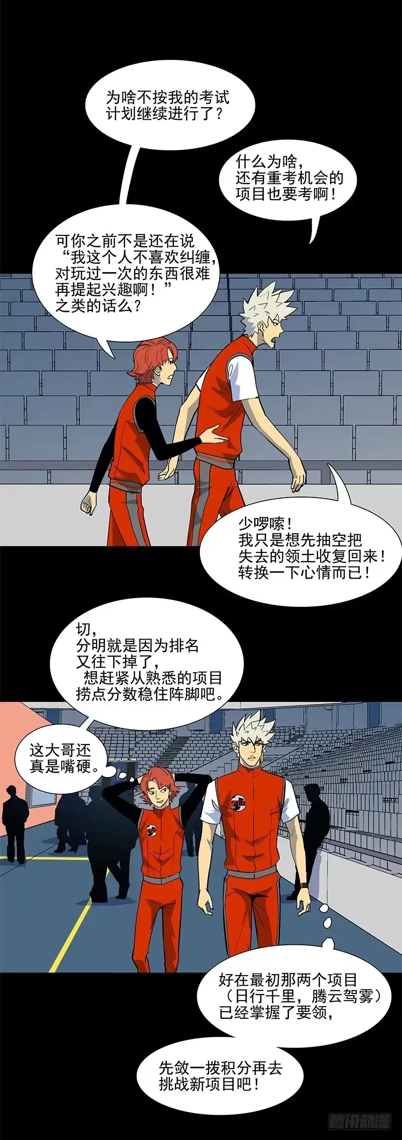 《大赢家》暗起波澜 第31页