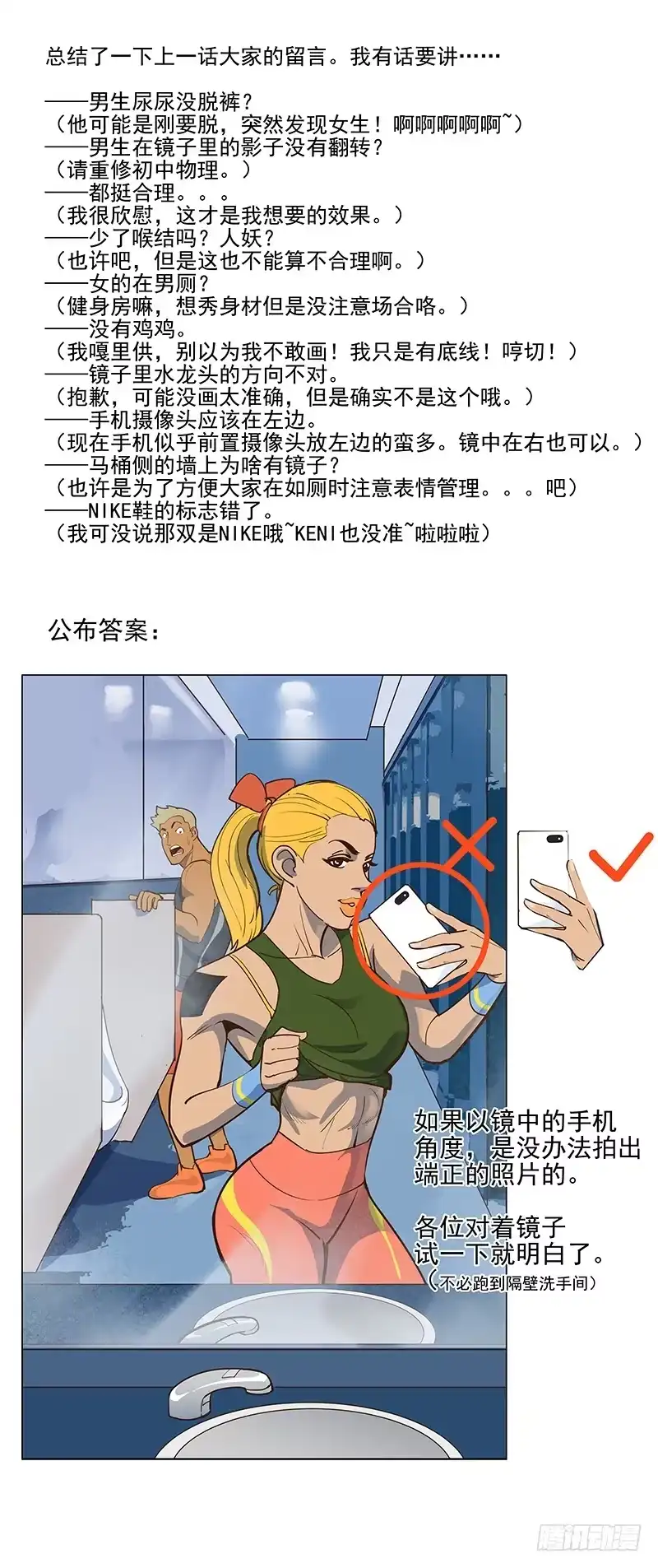 《大赢家》作弊嫌疑？ 第33页