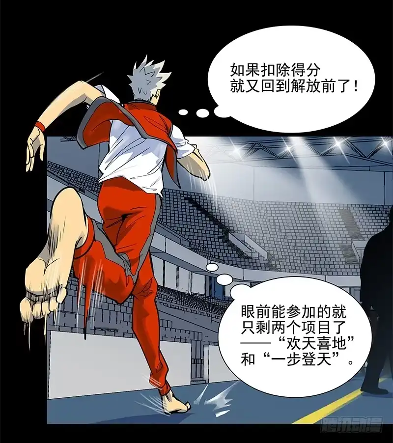 《大赢家》作弊嫌疑？ 第27页