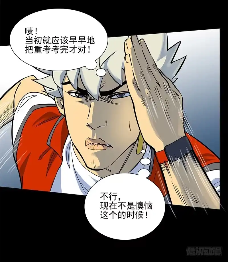 《大赢家》作弊嫌疑？ 第28页