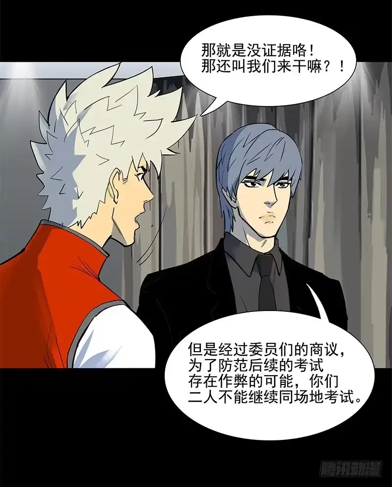 《大赢家》作弊嫌疑？ 第14页