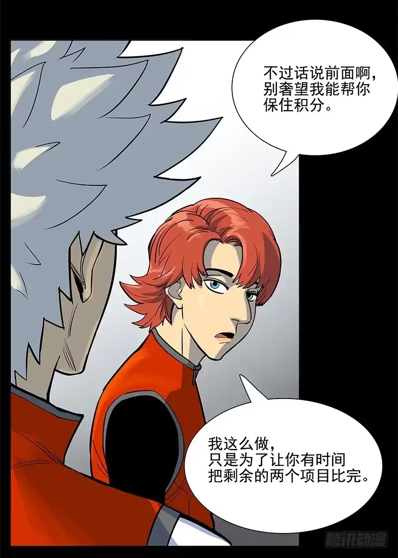 《大赢家》作弊嫌疑？ 第24页